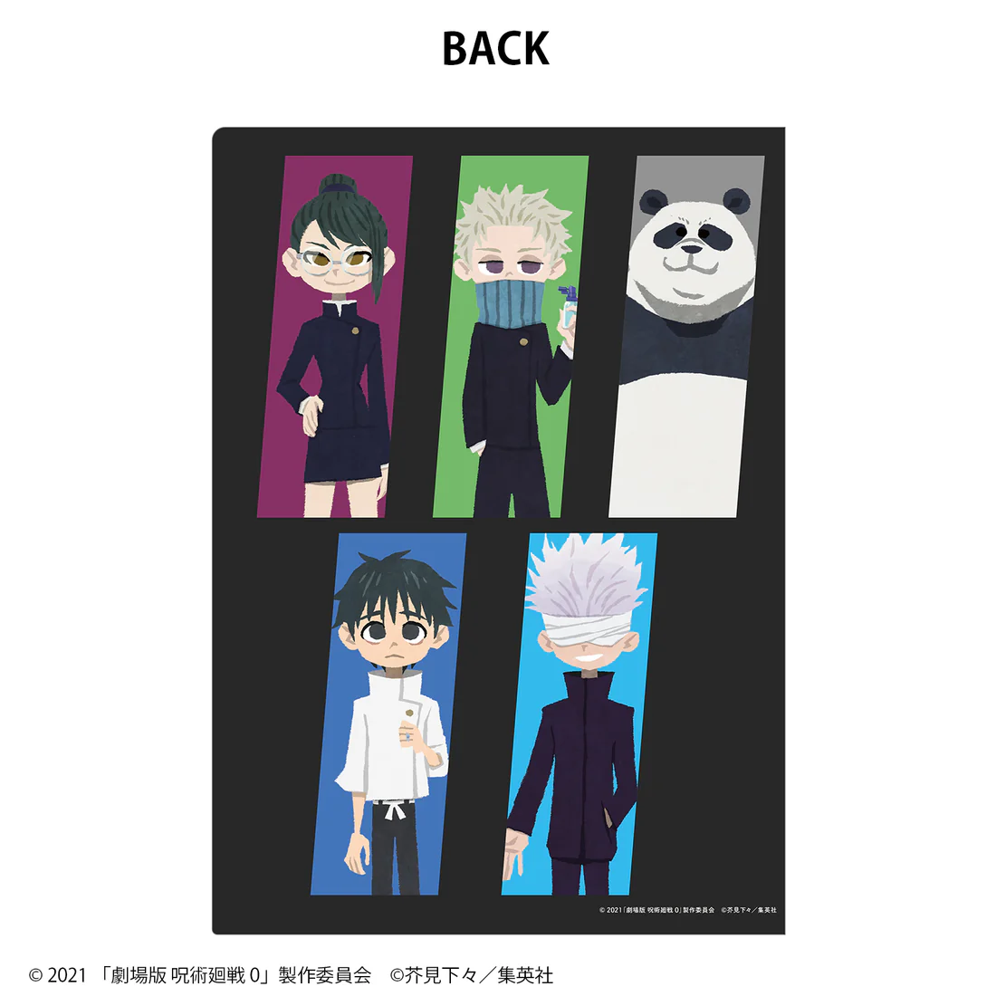 劇場版呪術廻戦 0 クリアファイル