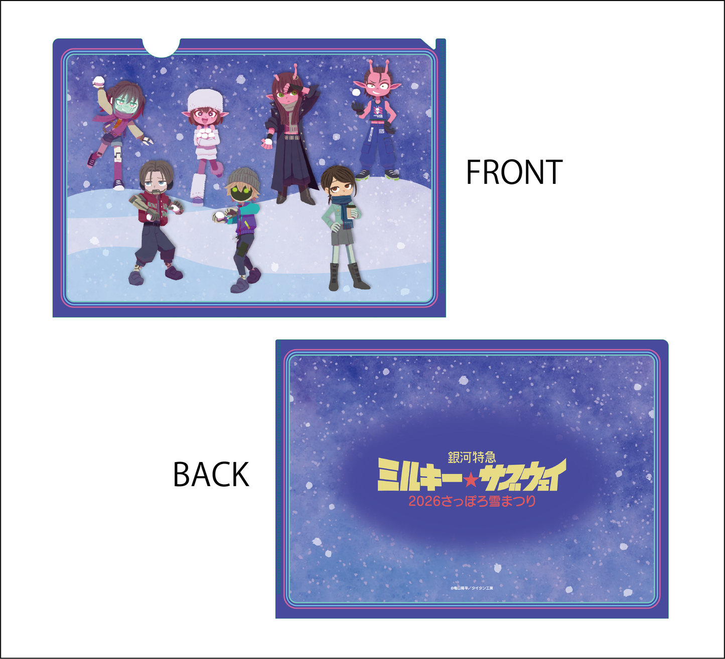 アニメ『銀河特急 ミルキー☆サブウェイ』A4クリアファイル 2026 Snow Fes Ver.