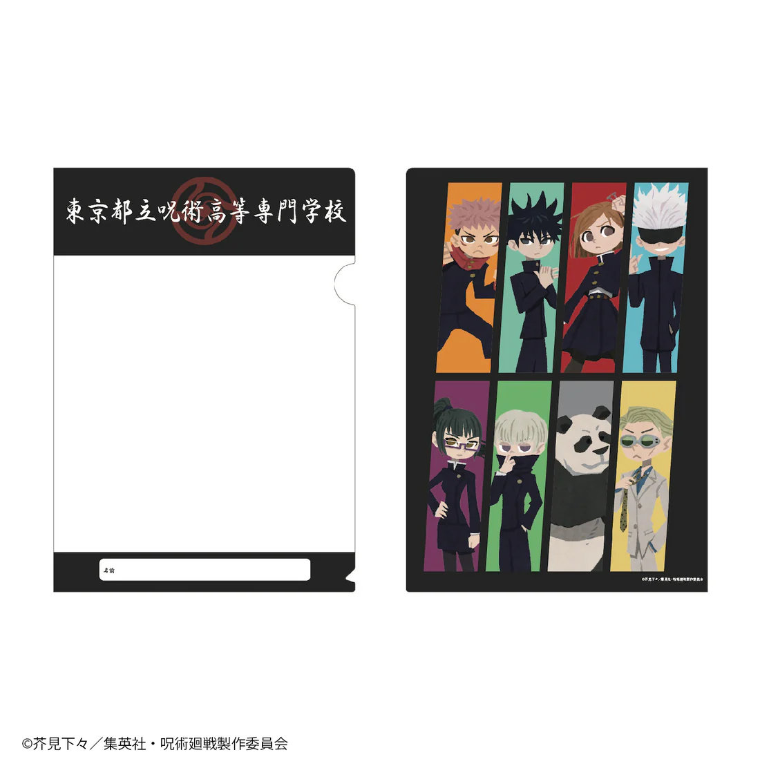 TVアニメ呪術廻戦クリアファイル