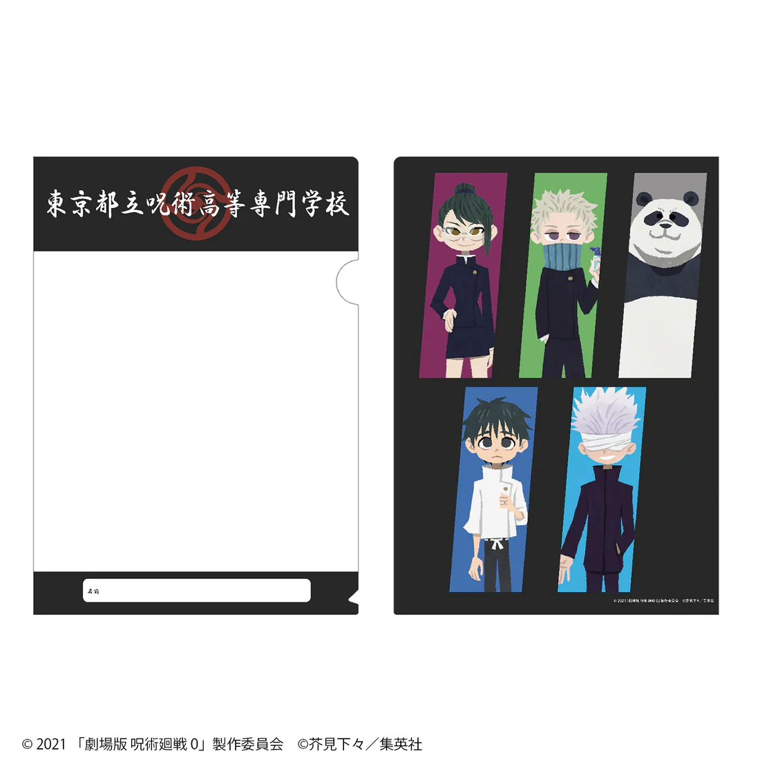 劇場版呪術廻戦 ０ クリアファイル