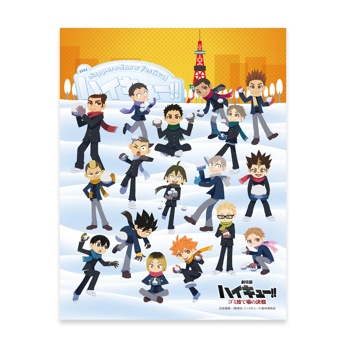 『劇場版ハイキュー!! ゴミ捨て場の決戦』  B2タペストリー 2024 Snow Fes Ver
