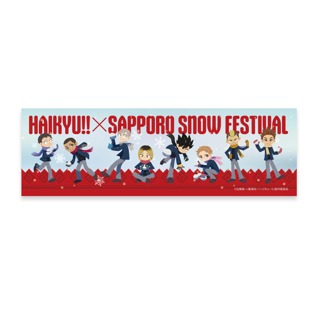 『劇場版ハイキュー!! ゴミ捨て場の決戦』 手ぬぐい 音駒高校 2024 Snow Fes Ver